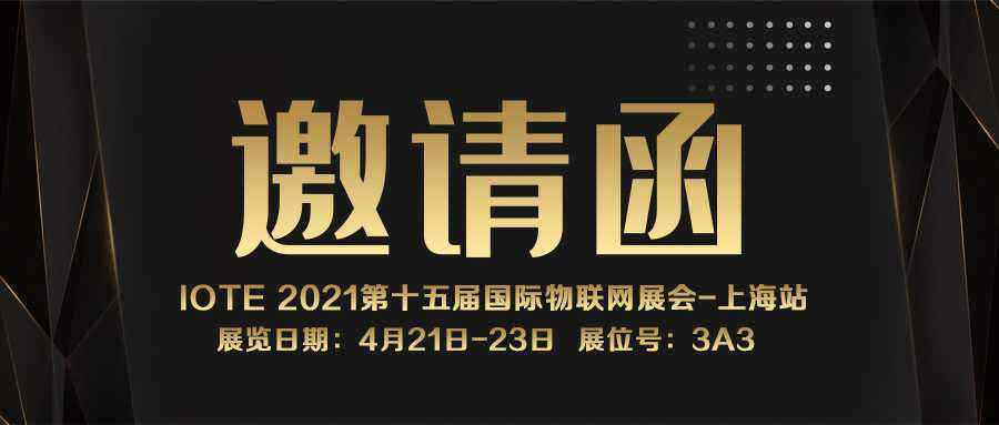 IOTE 2021上海站｜YABO.COM官方网站【中国】有限公司NFC防伪溯源标签将亮相3A3展位